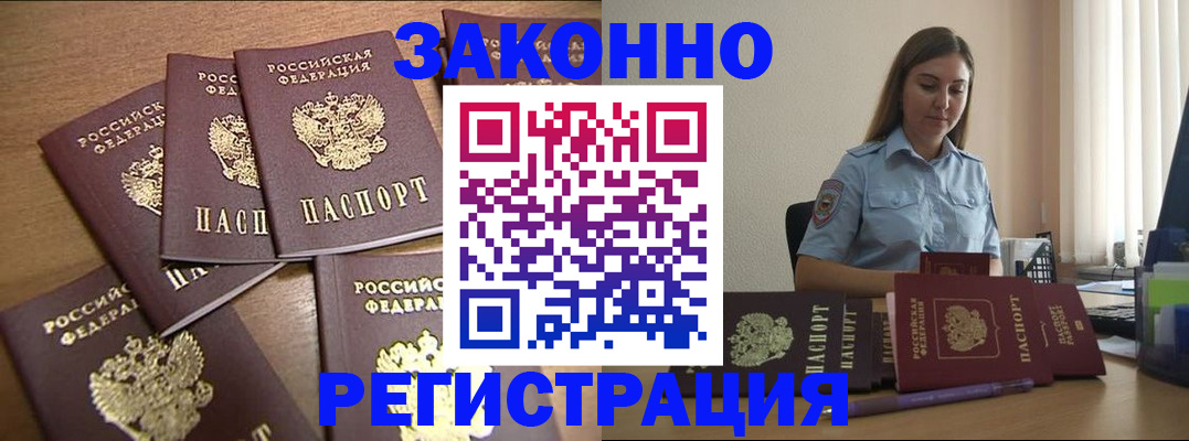 прописка для работы в Лузе