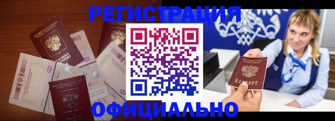 прописка для кредита в Лузе