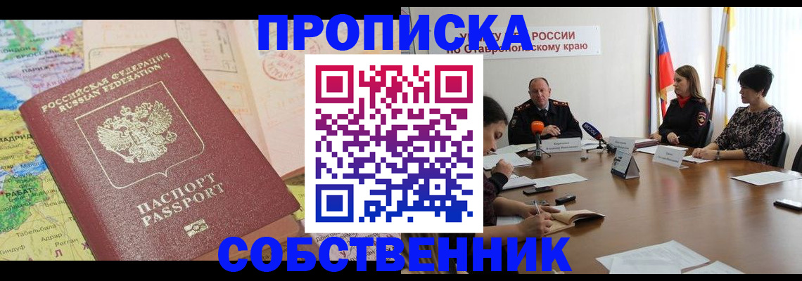 прописка в квартире в Лузе