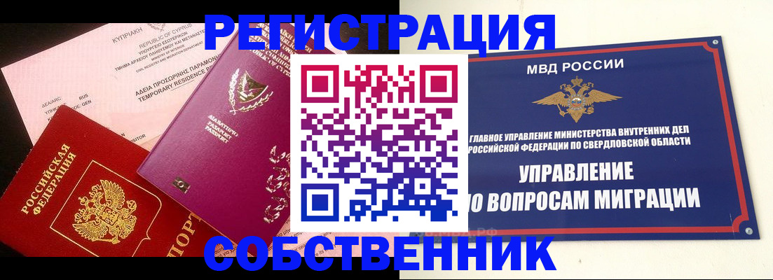временная регистрация купить в Лузе